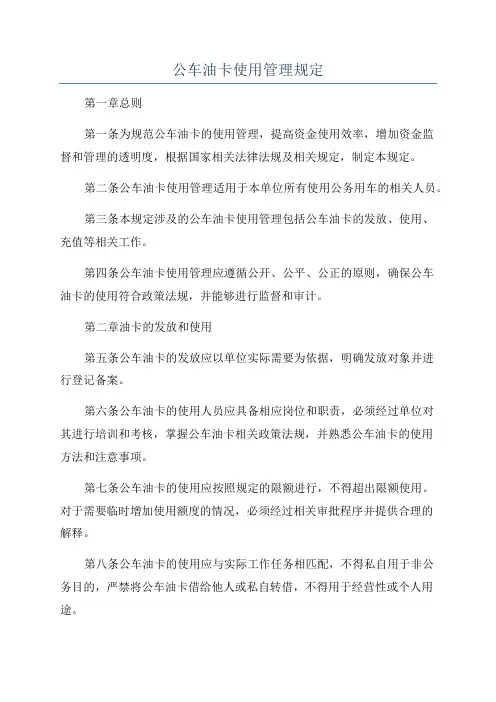 公车油卡使用管理规定