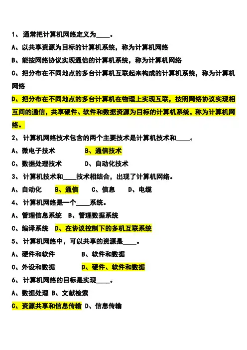 网络基础题及答案