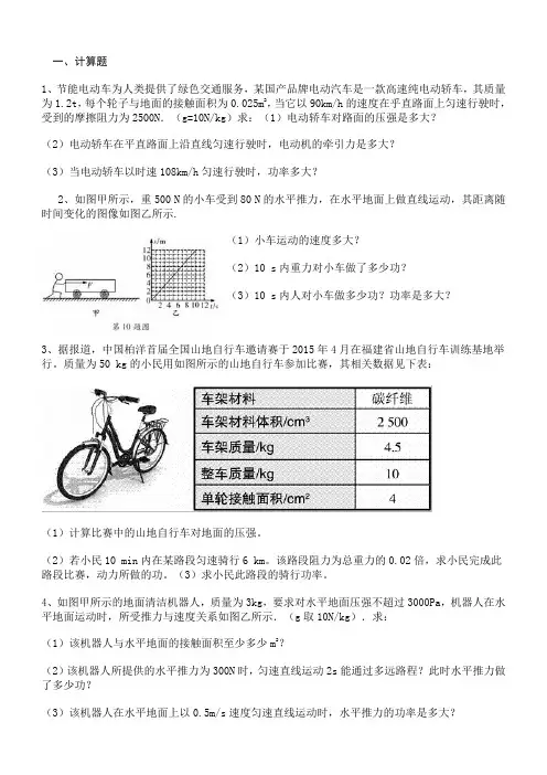 功和功率计算题