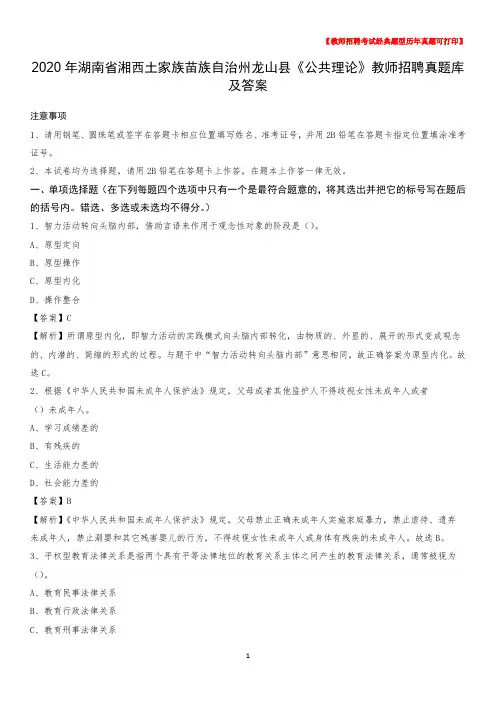 2020年湖南省湘西土家族苗族自治州龙山县《公共理论》教师招聘真题库及答案
