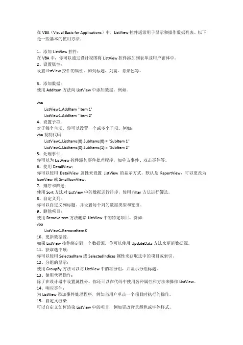 vba listview的用法
