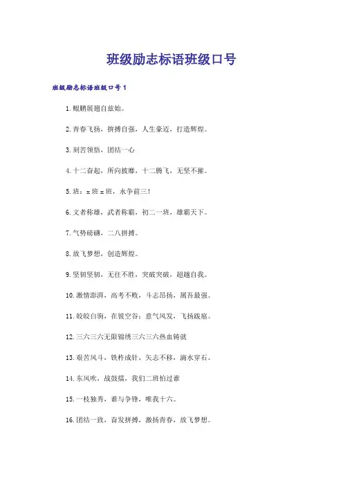 班级励志标语班级口号