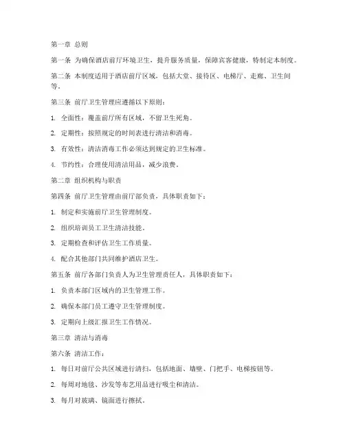 前厅卫生管理制度