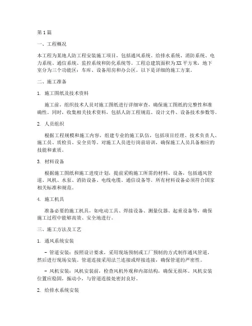 人防安装工程施工方案(3篇)