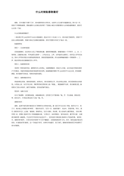 什么时候贴春联最好