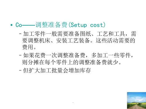 经济生产批量ppt课件
