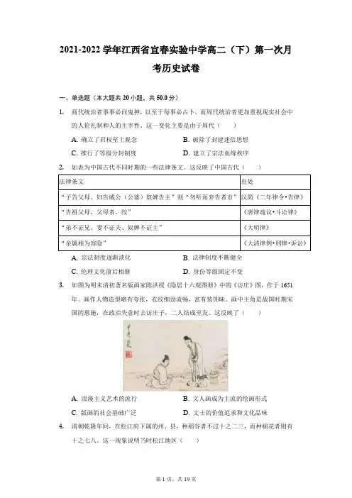 2021-2022学年江西省宜春实验中学高二(下)第一次月考历史试卷(附答案详解)