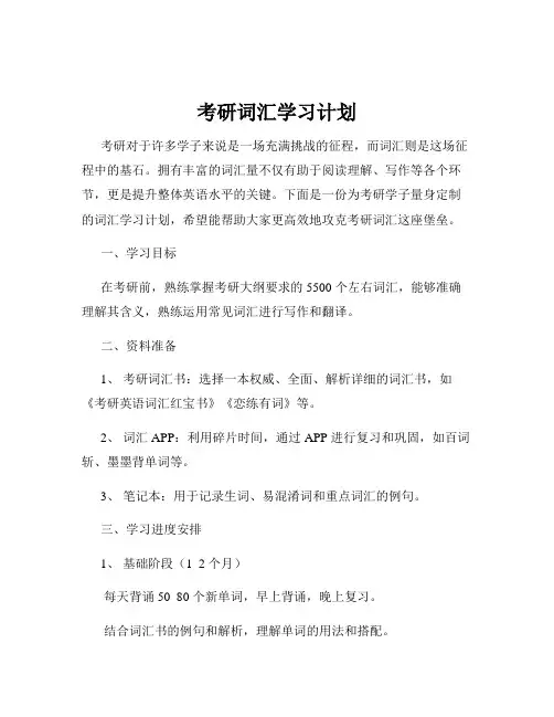 考研词汇学习计划