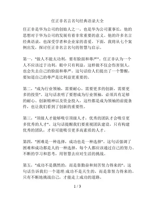 任正非名言名句经典语录大全