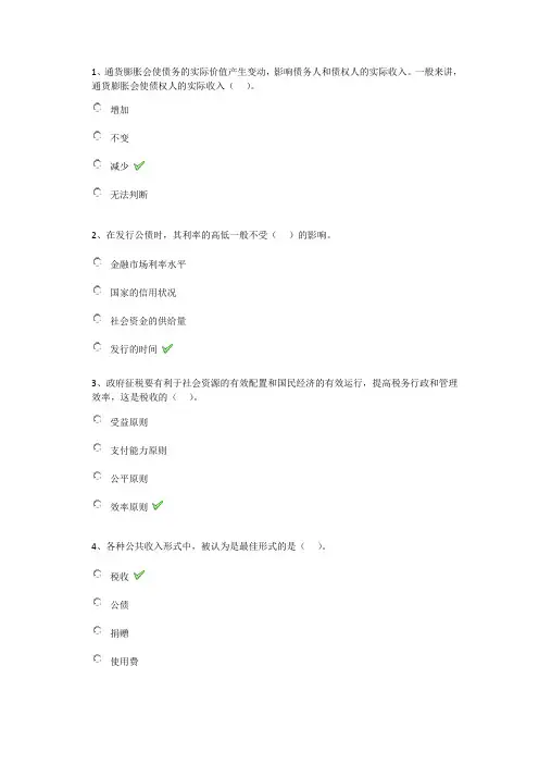 [0699]《公共财政学》作业答案