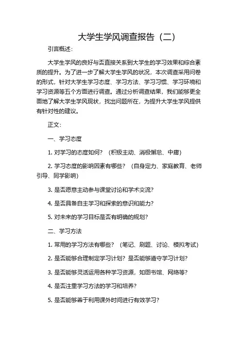 大学生学风调查报告(二)