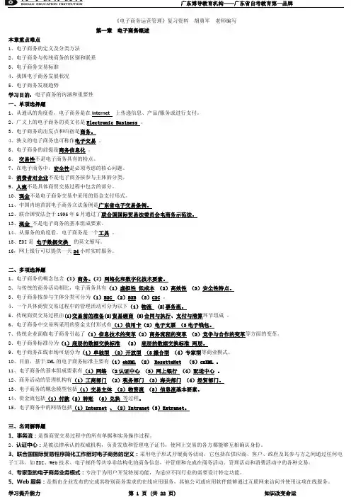 《电子商务运营管理》复习资料(新版)