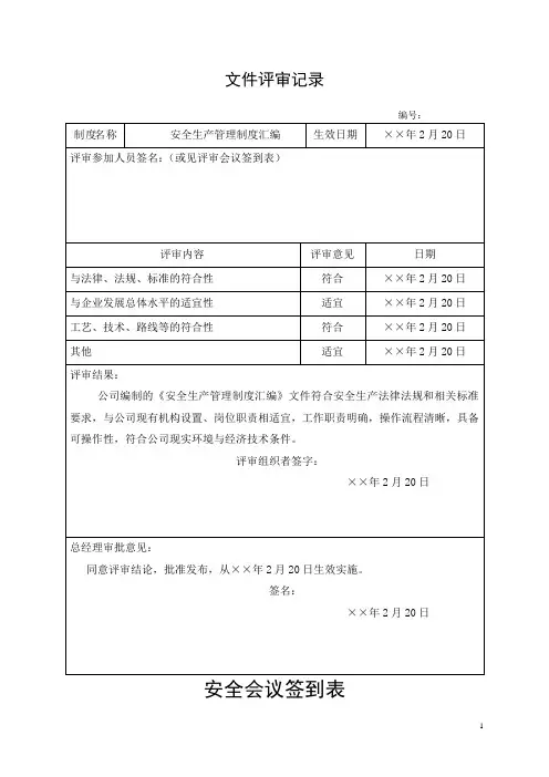 文件评审记录参考模板范本