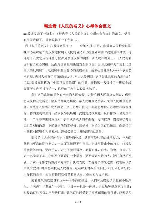 看《人民的名义》心得体会范文