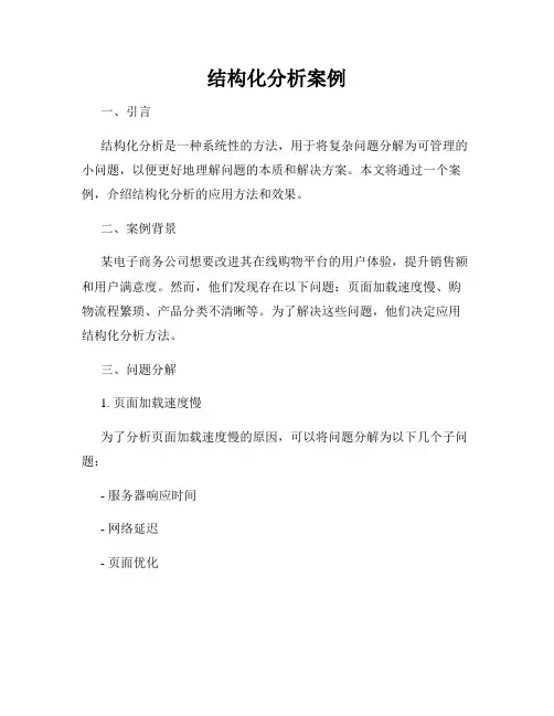 结构化分析案例