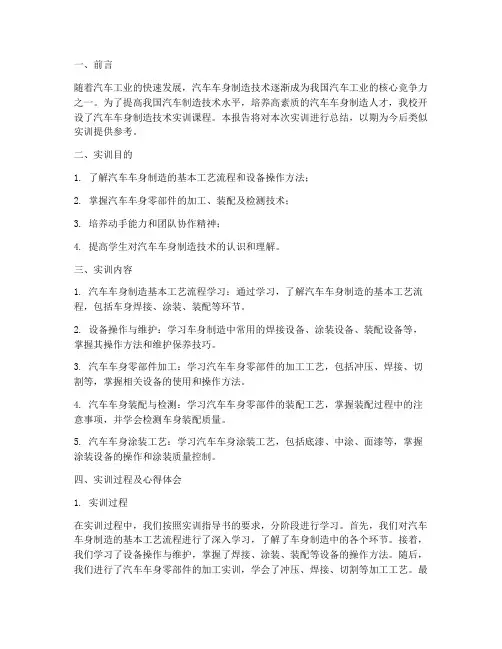 汽车车身实训总结报告