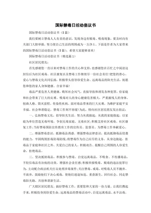 国际禁毒日活动倡议书