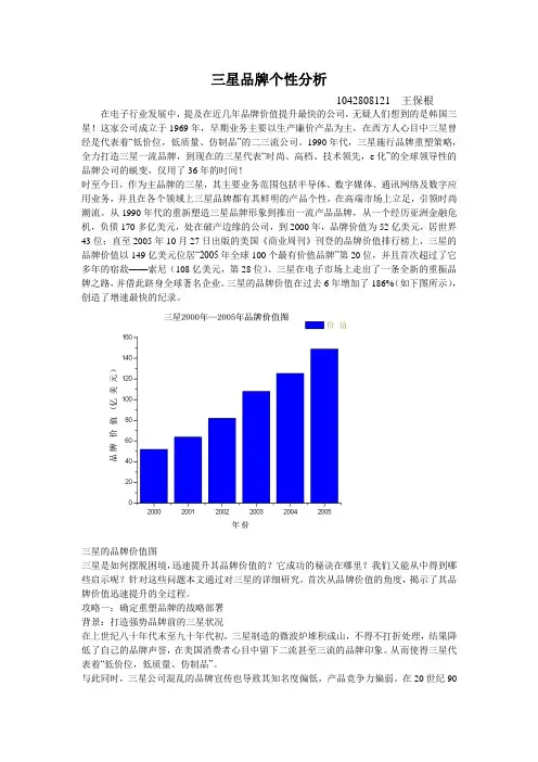 三星品牌个性分析