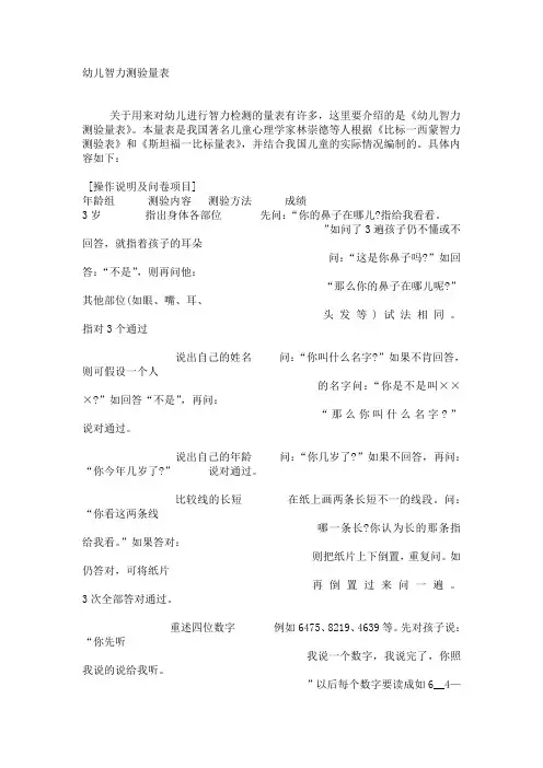 幼儿智力测验量表