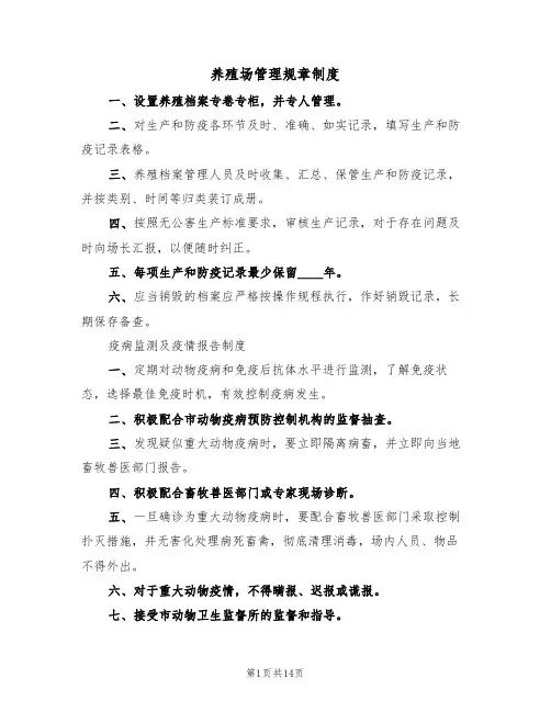 养殖场管理规章制度（4篇）