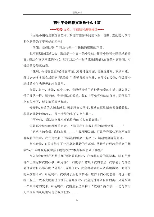 初中半命题作文重拾什么4篇