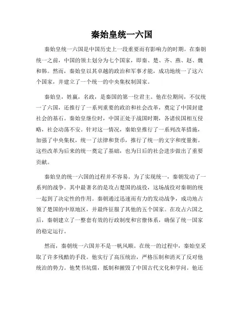 秦始皇统一六国