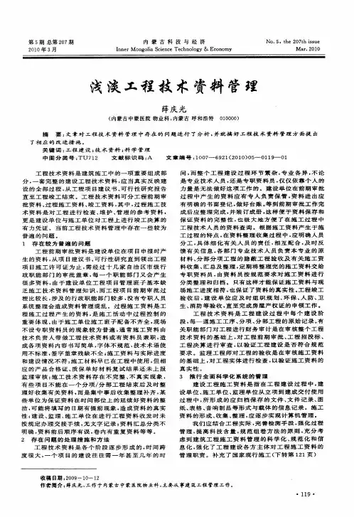 浅谈工程技术资料管理