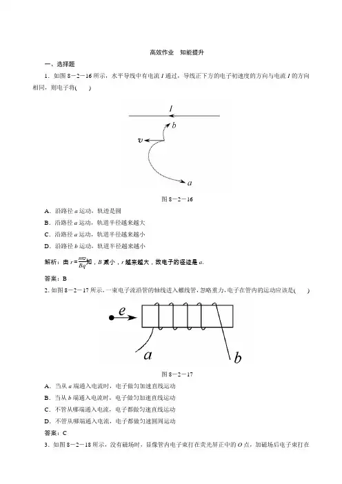 2013届物理高三总复习试题：8-2磁场对运动电荷的作用