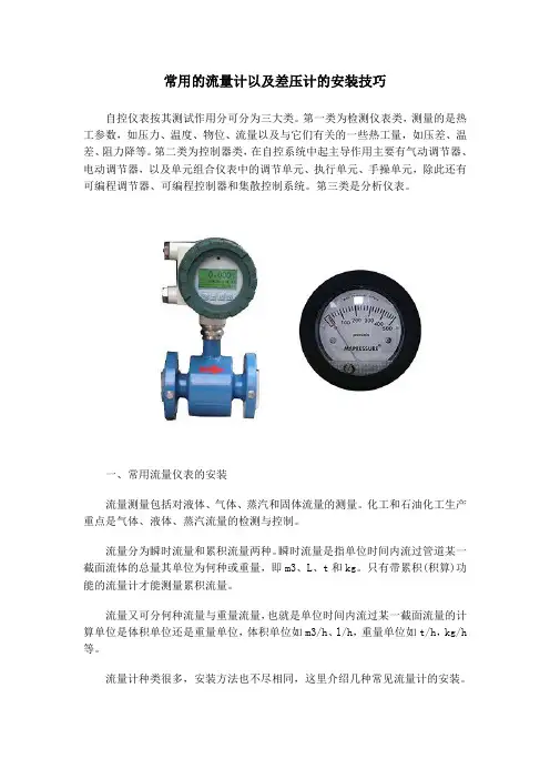 常用的流量计以及差压计的安装技巧