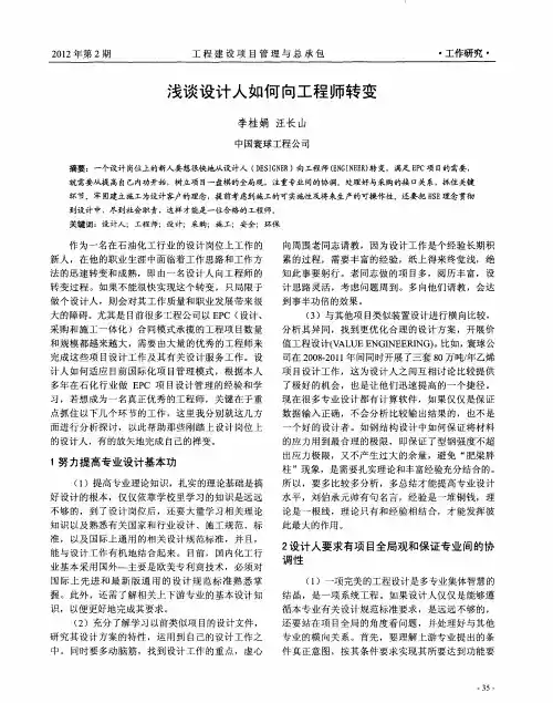 浅谈设计人如何向工程师转变