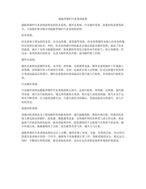 超临界锅炉汽水系统流程