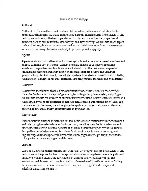 数学 英语知识点总结ppt