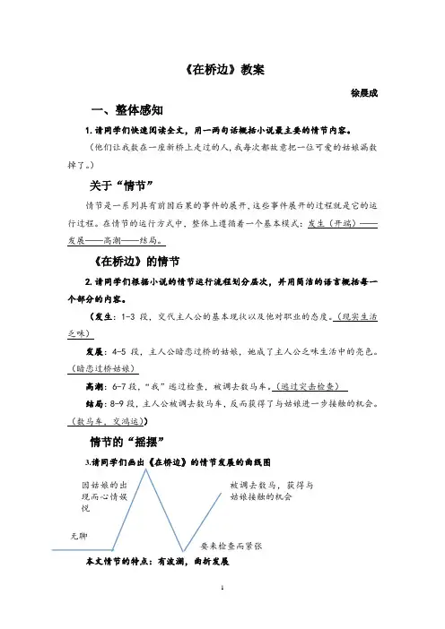 《在桥边》教案