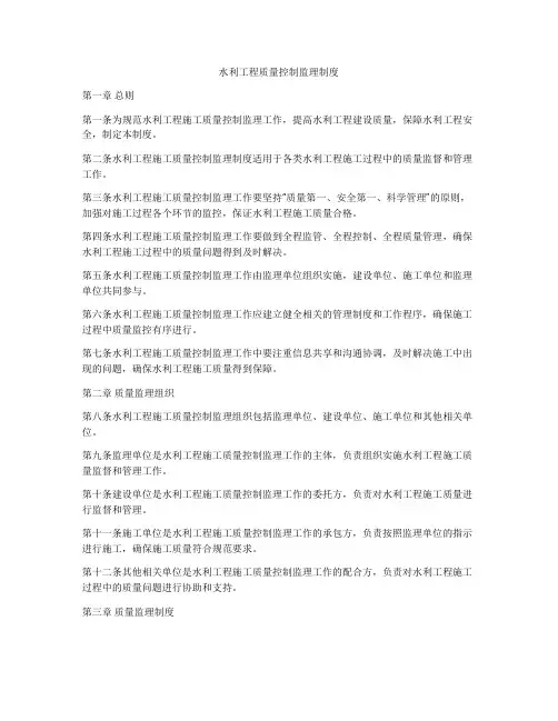 水利工程质量控制监理制度