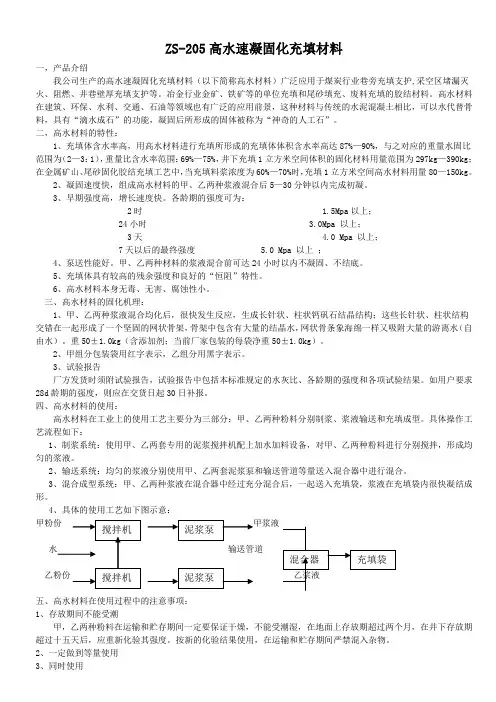 高水速凝固化充填材料说明书