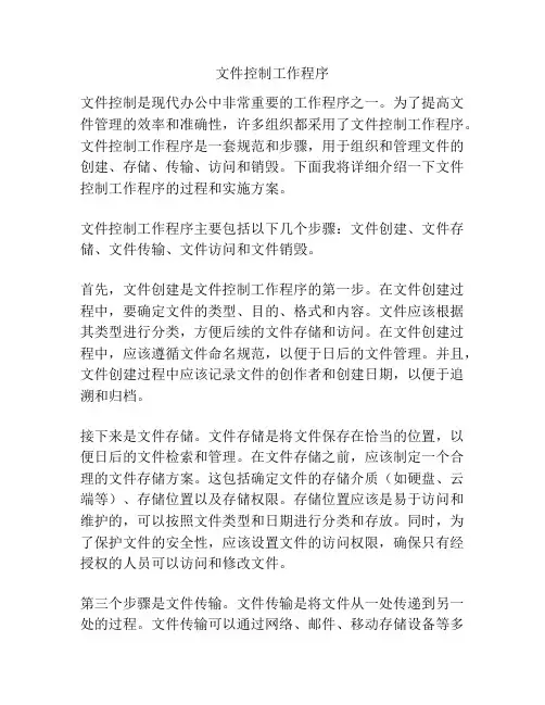 文件控制工作程序