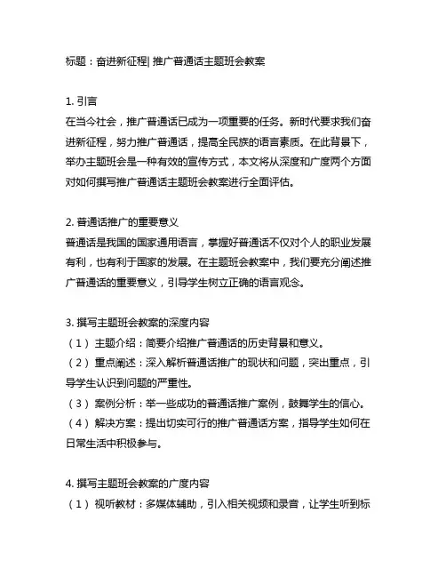 推广普通话 奋进新征程主题班会教案