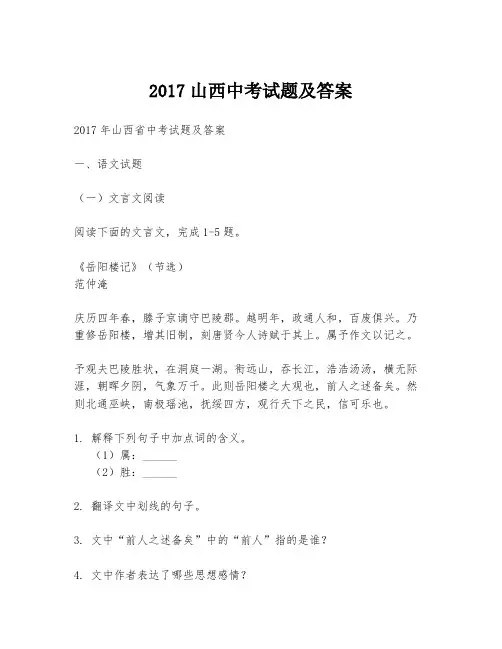 2017山西中考试题及答案