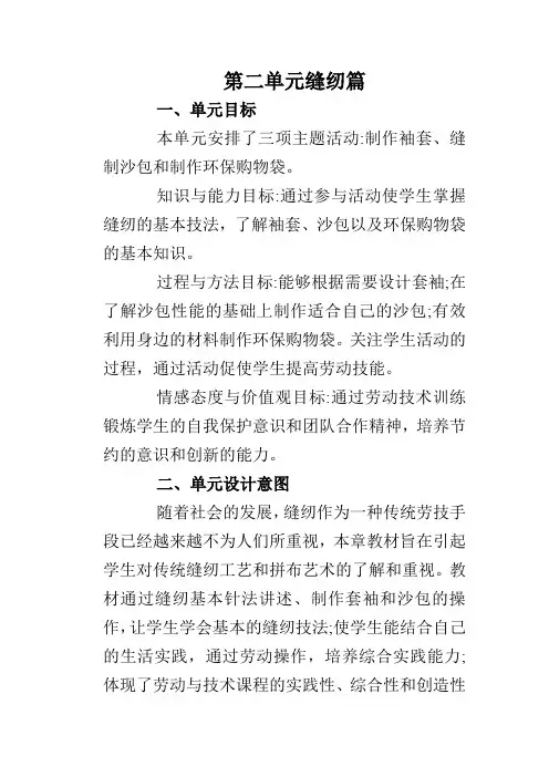 活动一 制作袖套教案(五年级综合实践活动上册)