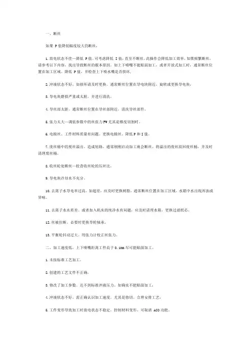 太全了!慢走丝线切割加工中常见问题及解决方法