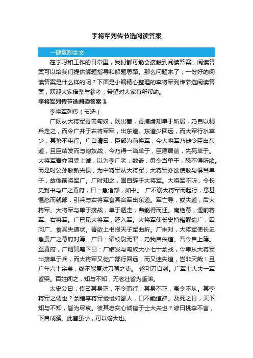 李将军列传节选阅读答案