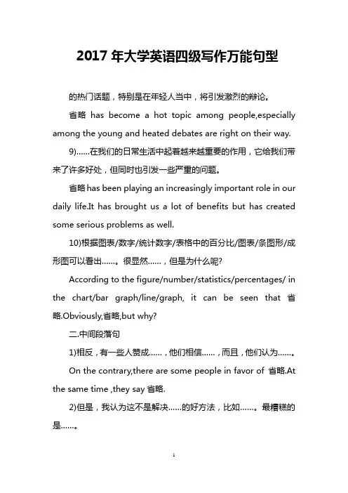 2017年大学英语四级写作万能句型