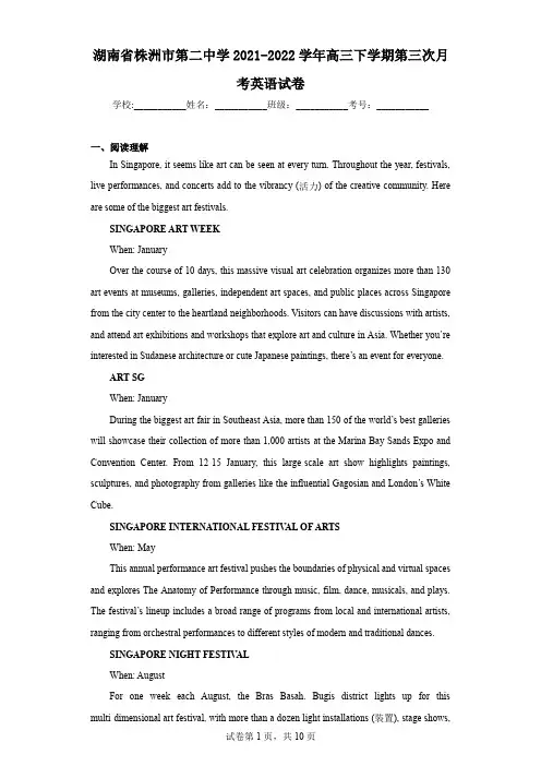 湖南省株洲市第二中学2021-2022学年高三下学期第三次月考英语试卷
