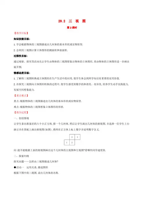 2019版九年级数学下册第二十九章投影与视图29.2三视图(第2课时)教案(新版)新人教版