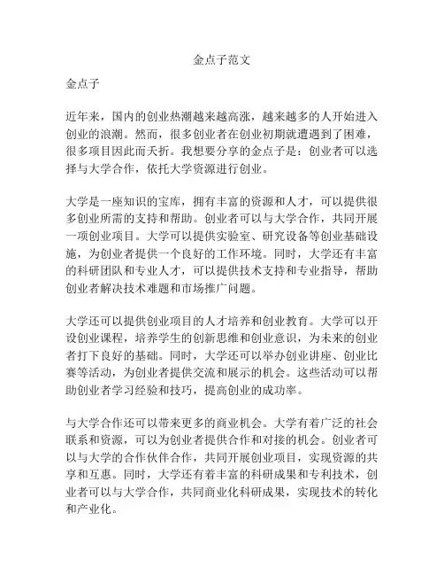 金点子范文
