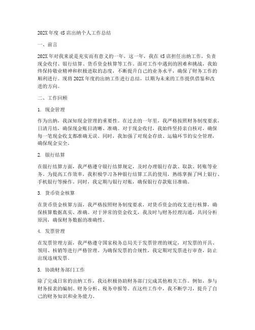 4s店出纳年终个人工作总结