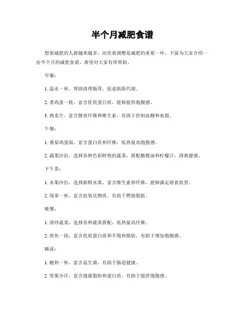 半个月减肥食谱