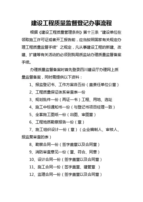 建设工程质量监督登记办事流程