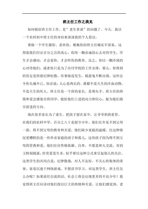 班主任工作论文(1)
