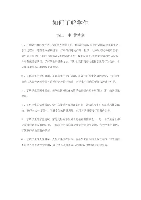 如何了解学生